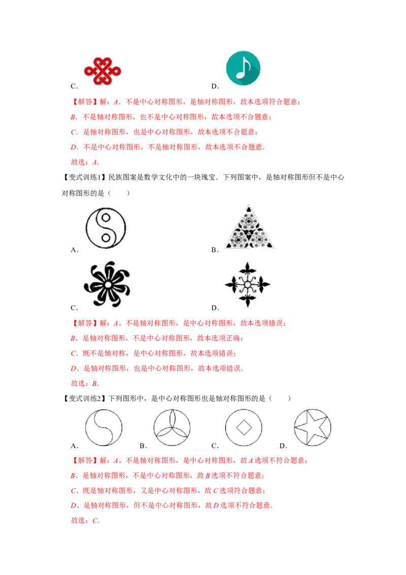 专题23.1旋转（基础）（解析版）_初中数学人教版_9上-初中数学人教版_07专项讲练_题型分层练九年级数学上册单元题型精练（基础题型+强化题型）（人教版）