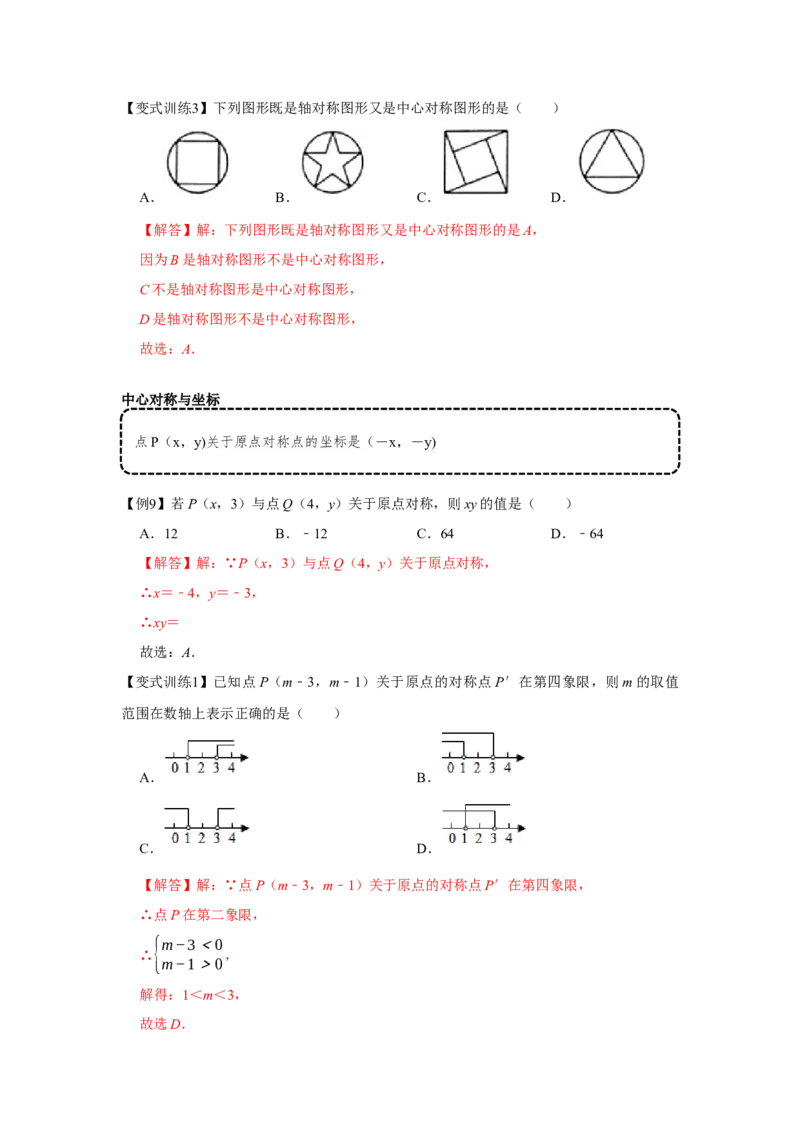 专题23.1旋转（基础）（解析版）_初中数学人教版_9上-初中数学人教版_07专项讲练_题型分层练九年级数学上册单元题型精练（基础题型+强化题型）（人教版）