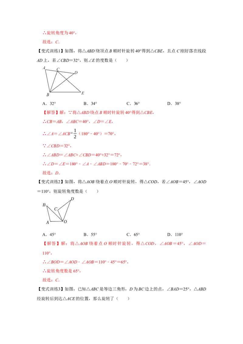 专题23.1旋转（基础）（解析版）_初中数学人教版_9上-初中数学人教版_07专项讲练_题型分层练九年级数学上册单元题型精练（基础题型+强化题型）（人教版）
