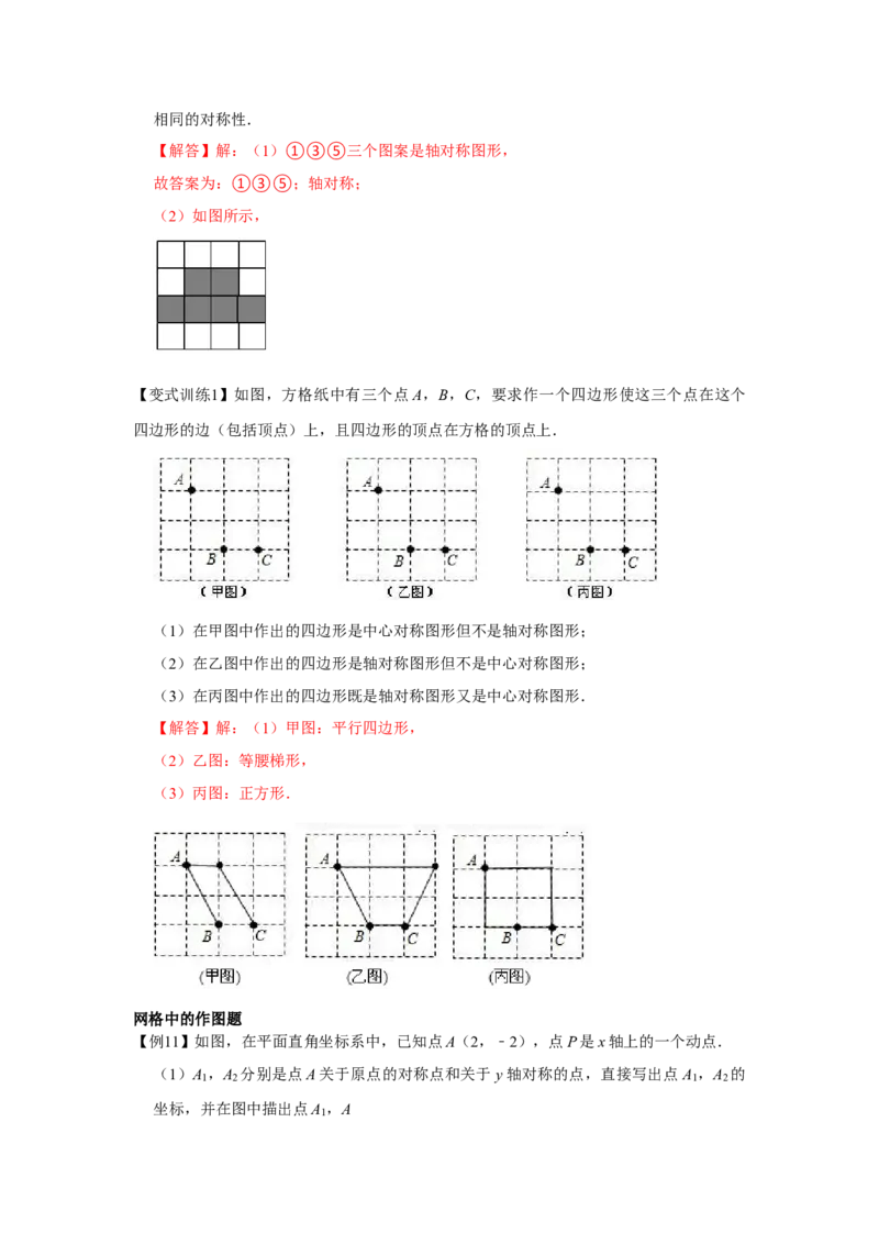 专题23.1旋转（基础）（解析版）_初中数学人教版_9上-初中数学人教版_07专项讲练_题型分层练九年级数学上册单元题型精练（基础题型+强化题型）（人教版）