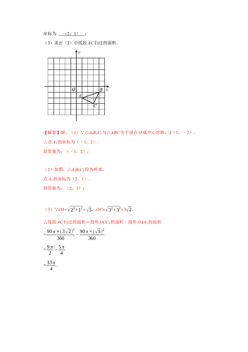 专题23.1旋转（基础）（解析版）_初中数学人教版_9上-初中数学人教版_07专项讲练_题型分层练九年级数学上册单元题型精练（基础题型+强化题型）（人教版）
