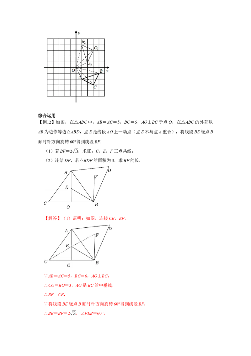 专题23.1旋转（基础）（解析版）_初中数学人教版_9上-初中数学人教版_07专项讲练_题型分层练九年级数学上册单元题型精练（基础题型+强化题型）（人教版）