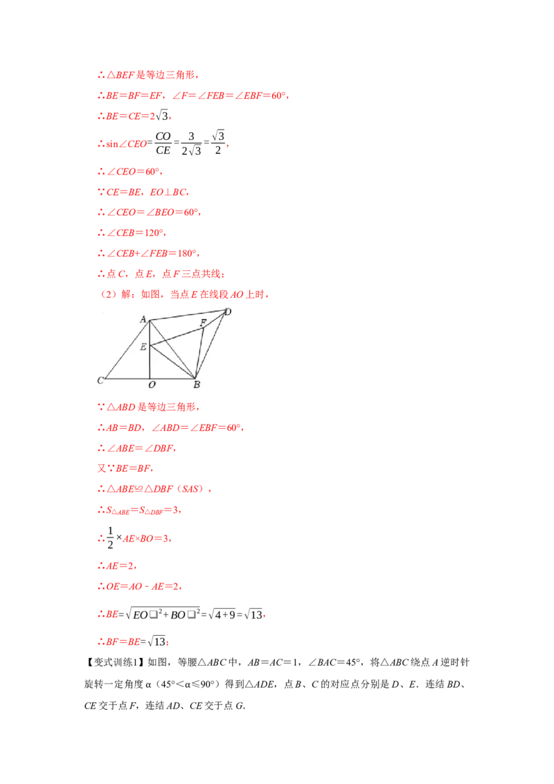 专题23.1旋转（基础）（解析版）_初中数学人教版_9上-初中数学人教版_07专项讲练_题型分层练九年级数学上册单元题型精练（基础题型+强化题型）（人教版）