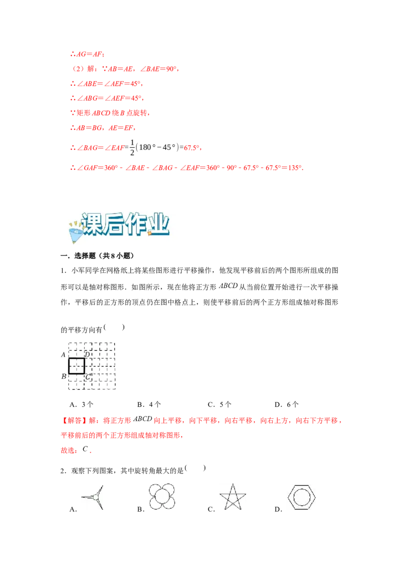 专题23.1旋转（基础）（解析版）_初中数学人教版_9上-初中数学人教版_07专项讲练_题型分层练九年级数学上册单元题型精练（基础题型+强化题型）（人教版）