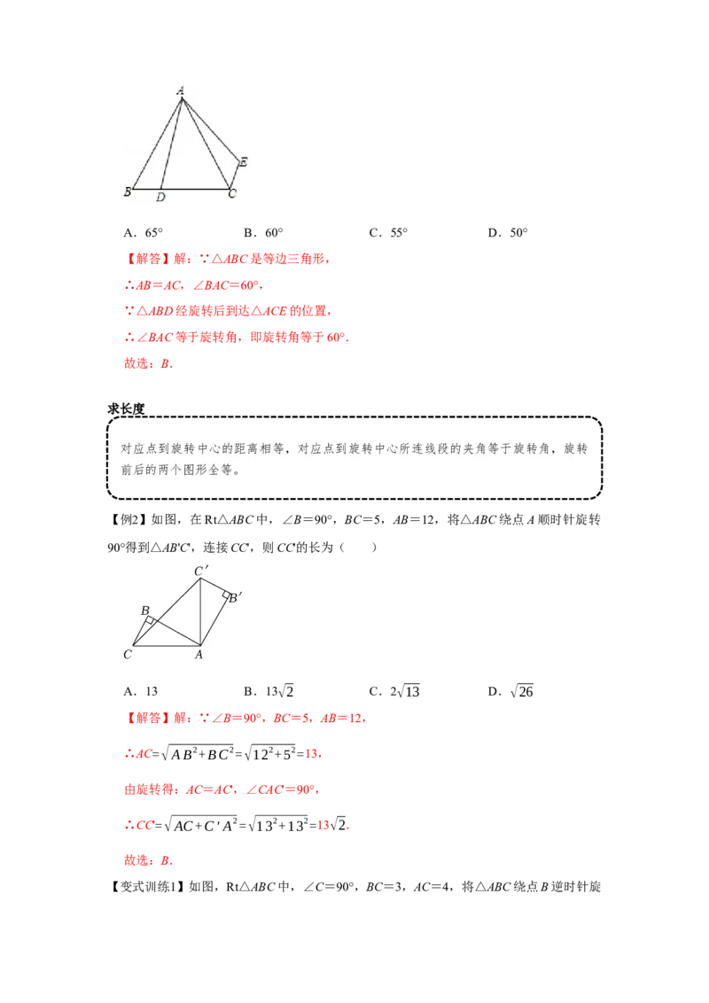 专题23.1旋转（基础）（解析版）_初中数学人教版_9上-初中数学人教版_07专项讲练_题型分层练九年级数学上册单元题型精练（基础题型+强化题型）（人教版）