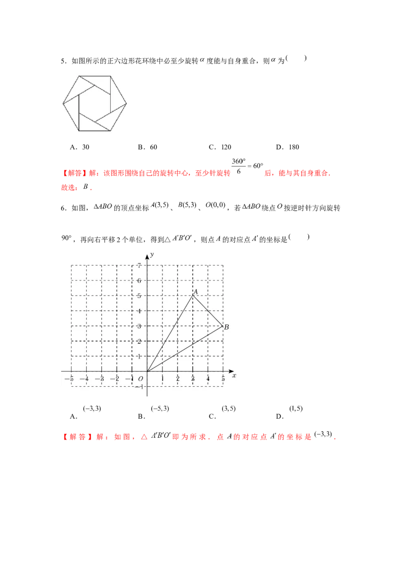 专题23.1旋转（基础）（解析版）_初中数学人教版_9上-初中数学人教版_07专项讲练_题型分层练九年级数学上册单元题型精练（基础题型+强化题型）（人教版）