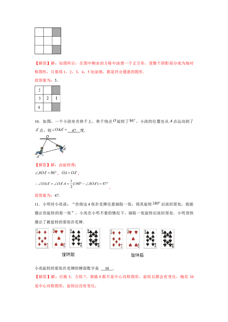 专题23.1旋转（基础）（解析版）_初中数学人教版_9上-初中数学人教版_07专项讲练_题型分层练九年级数学上册单元题型精练（基础题型+强化题型）（人教版）