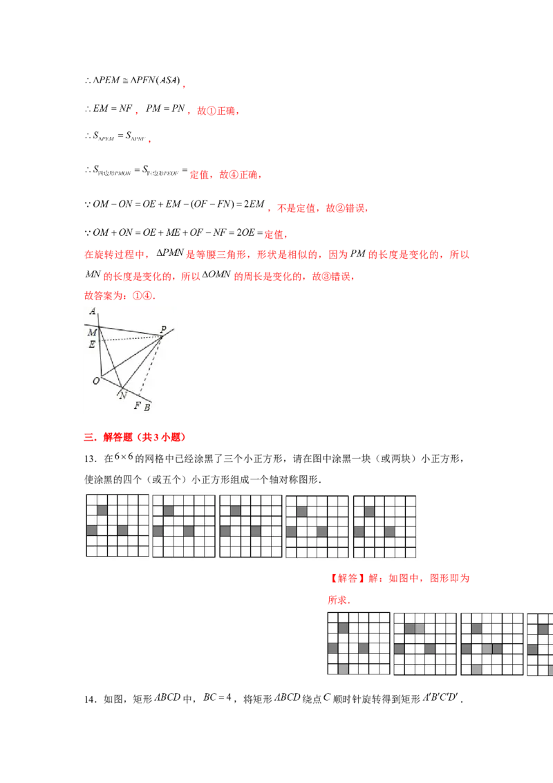 专题23.1旋转（基础）（解析版）_初中数学人教版_9上-初中数学人教版_07专项讲练_题型分层练九年级数学上册单元题型精练（基础题型+强化题型）（人教版）