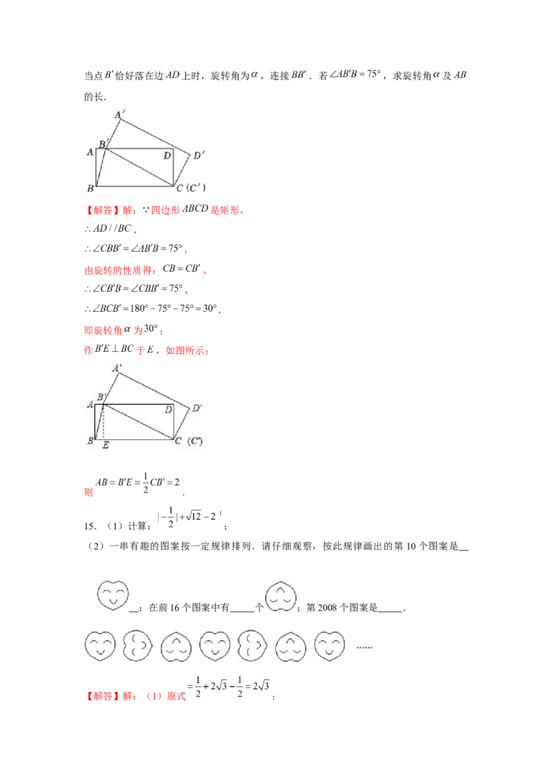 专题23.1旋转（基础）（解析版）_初中数学人教版_9上-初中数学人教版_07专项讲练_题型分层练九年级数学上册单元题型精练（基础题型+强化题型）（人教版）