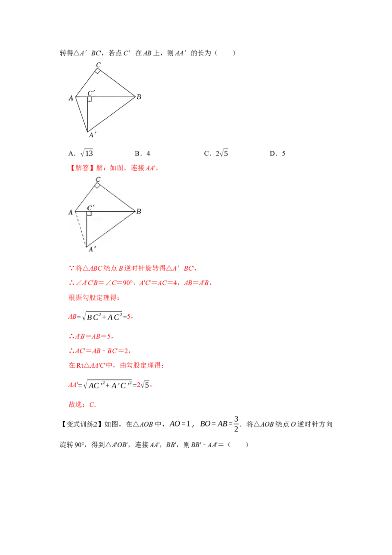 专题23.1旋转（基础）（解析版）_初中数学人教版_9上-初中数学人教版_07专项讲练_题型分层练九年级数学上册单元题型精练（基础题型+强化题型）（人教版）