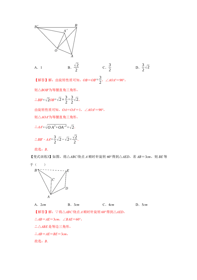 专题23.1旋转（基础）（解析版）_初中数学人教版_9上-初中数学人教版_07专项讲练_题型分层练九年级数学上册单元题型精练（基础题型+强化题型）（人教版）