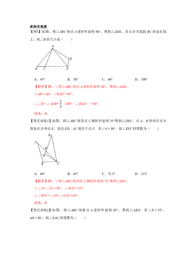 专题23.1旋转（基础）（解析版）_初中数学人教版_9上-初中数学人教版_07专项讲练_题型分层练九年级数学上册单元题型精练（基础题型+强化题型）（人教版）