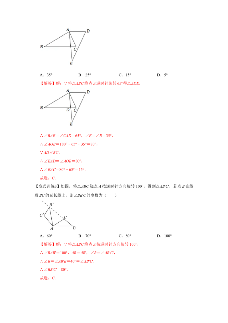 专题23.1旋转（基础）（解析版）_初中数学人教版_9上-初中数学人教版_07专项讲练_题型分层练九年级数学上册单元题型精练（基础题型+强化题型）（人教版）