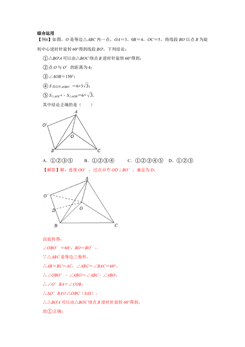 专题23.1旋转（基础）（解析版）_初中数学人教版_9上-初中数学人教版_07专项讲练_题型分层练九年级数学上册单元题型精练（基础题型+强化题型）（人教版）