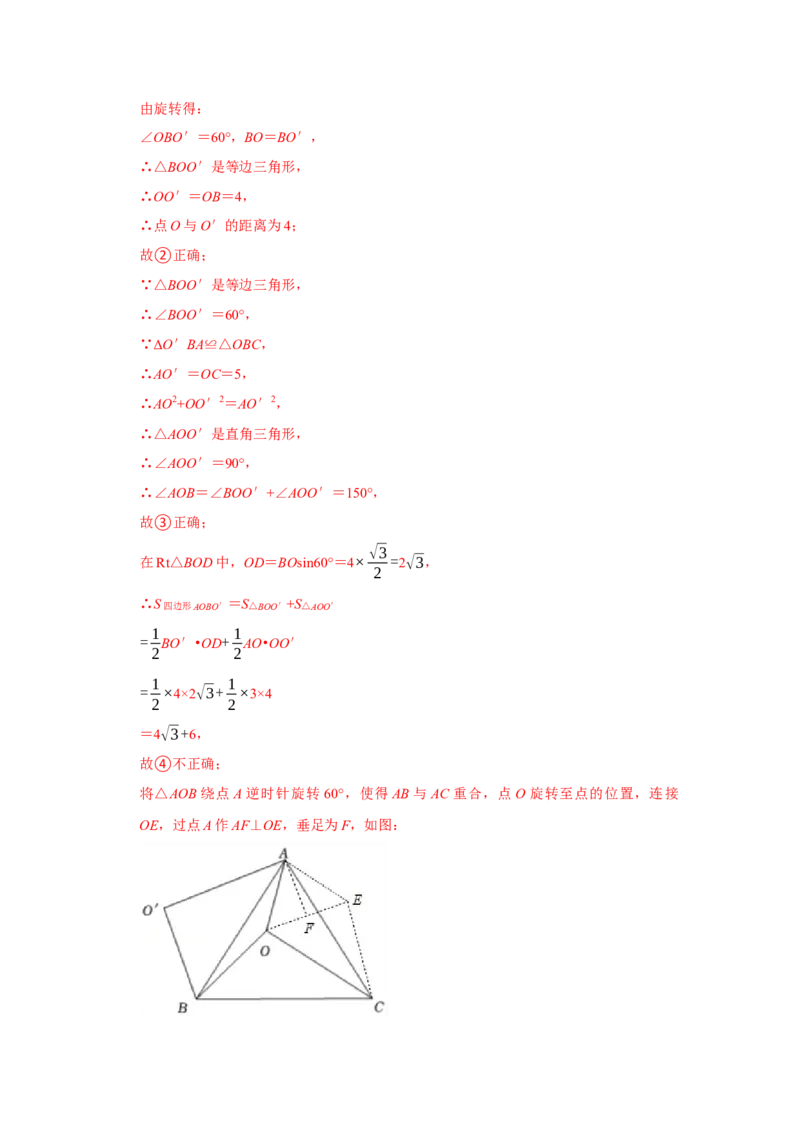 专题23.1旋转（基础）（解析版）_初中数学人教版_9上-初中数学人教版_07专项讲练_题型分层练九年级数学上册单元题型精练（基础题型+强化题型）（人教版）