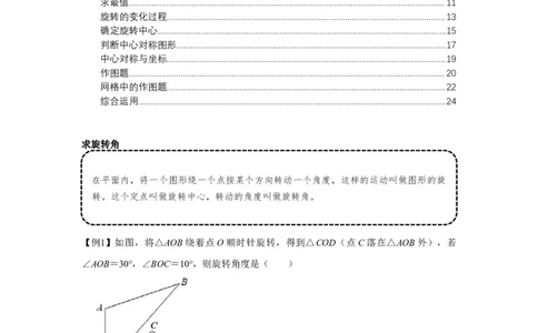 专题23.1旋转（基础）（解析版）_初中数学人教版_9上-初中数学人教版_07专项讲练_题型分层练九年级数学上册单元题型精练（基础题型+强化题型）（人教版）