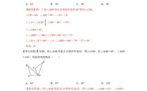 专题23.1旋转（基础）（解析版）_初中数学人教版_9上-初中数学人教版_07专项讲练_题型分层练九年级数学上册单元题型精练（基础题型+强化题型）（人教版）