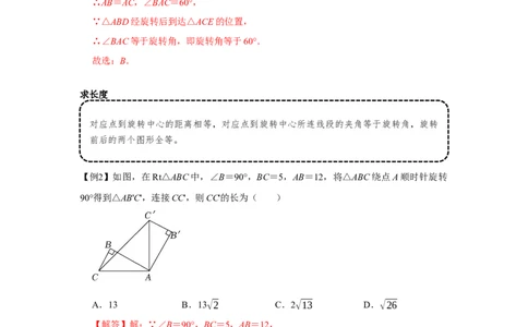 专题23.1旋转（基础）（解析版）_初中数学人教版_9上-初中数学人教版_07专项讲练_题型分层练九年级数学上册单元题型精练（基础题型+强化题型）（人教版）