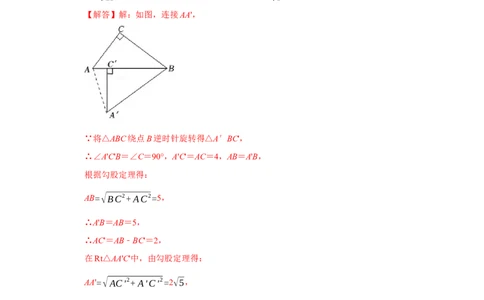专题23.1旋转（基础）（解析版）_初中数学人教版_9上-初中数学人教版_07专项讲练_题型分层练九年级数学上册单元题型精练（基础题型+强化题型）（人教版）
