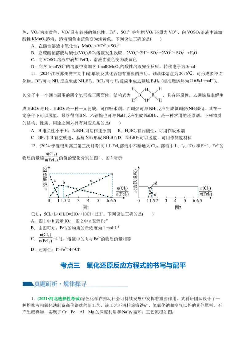 专题04氧化还原反应(讲义)(原卷版)_05高考化学_新高考复习资料_2024年新高考资料_二轮复习资料_2024年高考化学二轮复习讲练测（新教材新高考）_配套讲义（原卷版+解析版）
