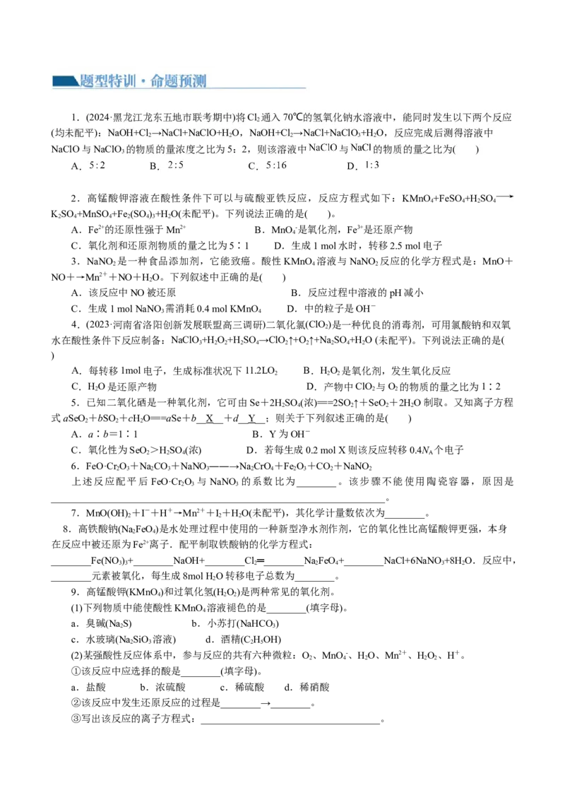 专题04氧化还原反应(讲义)(原卷版)_05高考化学_新高考复习资料_2024年新高考资料_二轮复习资料_2024年高考化学二轮复习讲练测（新教材新高考）_配套讲义（原卷版+解析版）