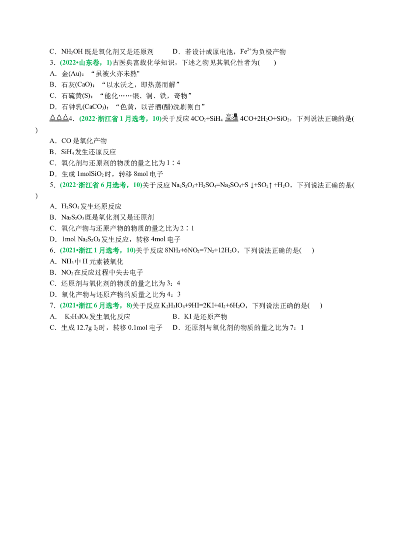 专题04氧化还原反应(讲义)(原卷版)_05高考化学_新高考复习资料_2024年新高考资料_二轮复习资料_2024年高考化学二轮复习讲练测（新教材新高考）_配套讲义（原卷版+解析版）