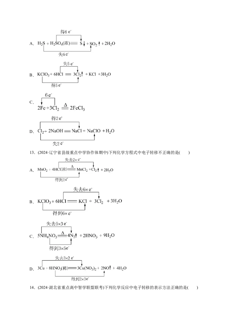 专题04氧化还原反应(讲义)(原卷版)_05高考化学_新高考复习资料_2024年新高考资料_二轮复习资料_2024年高考化学二轮复习讲练测（新教材新高考）_配套讲义（原卷版+解析版）