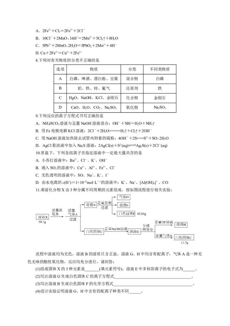 2024届高考化学一轮复习限时训练：《化学物质及其变化》专题16(学生版)_05高考化学_2024年新高考资料_3.2024专项复习_2024届高考化学一轮复习限时训练