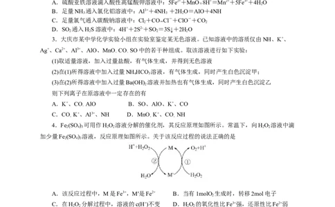 2024届高考化学一轮复习限时训练：《化学物质及其变化》专题16(学生版)_05高考化学_2024年新高考资料_3.2024专项复习_2024届高考化学一轮复习限时训练