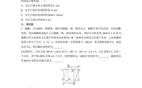 训练23　空间图形的表面积、体积_2.2025数学总复习_2025年新高考资料_一轮复习_2025高考大一轮复习讲义+课件（完结）_2025高考大一轮复习数学（苏教版）_学生用书Word版文档_午练