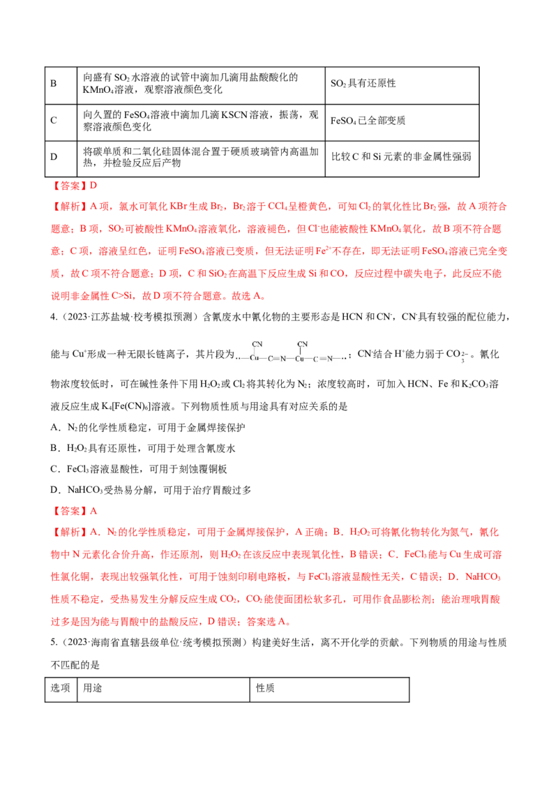 专题06非金属及其重要化合物（讲义）（解析版）_05高考化学_2024年新高考资料_2.2024二轮复习_高频考点2024年高考化学二轮复习高频考点追踪与预测（新高考专用）