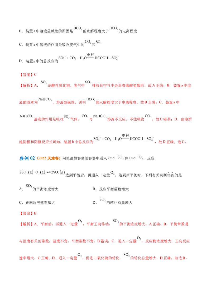 专题06非金属及其重要化合物（讲义）（解析版）_05高考化学_2024年新高考资料_2.2024二轮复习_高频考点2024年高考化学二轮复习高频考点追踪与预测（新高考专用）
