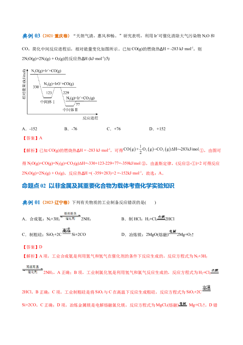专题06非金属及其重要化合物（讲义）（解析版）_05高考化学_2024年新高考资料_2.2024二轮复习_高频考点2024年高考化学二轮复习高频考点追踪与预测（新高考专用）
