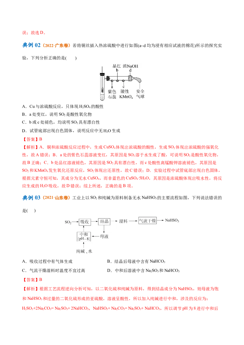 专题06非金属及其重要化合物（讲义）（解析版）_05高考化学_2024年新高考资料_2.2024二轮复习_高频考点2024年高考化学二轮复习高频考点追踪与预测（新高考专用）
