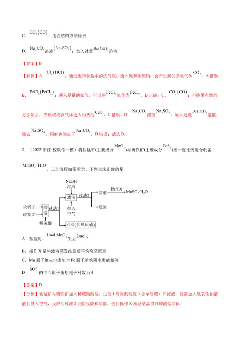 专题06非金属及其重要化合物（讲义）（解析版）_05高考化学_2024年新高考资料_2.2024二轮复习_高频考点2024年高考化学二轮复习高频考点追踪与预测（新高考专用）