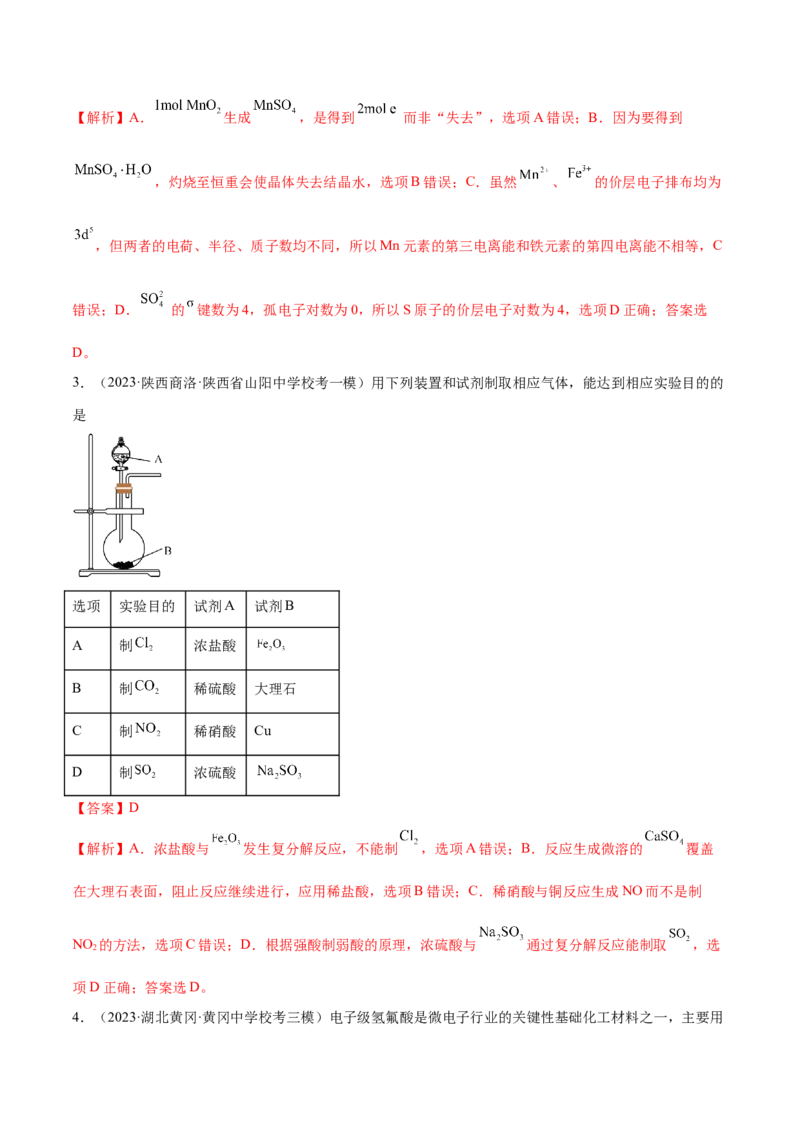 专题06非金属及其重要化合物（讲义）（解析版）_05高考化学_2024年新高考资料_2.2024二轮复习_高频考点2024年高考化学二轮复习高频考点追踪与预测（新高考专用）