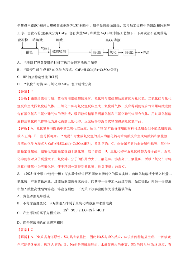 专题06非金属及其重要化合物（讲义）（解析版）_05高考化学_2024年新高考资料_2.2024二轮复习_高频考点2024年高考化学二轮复习高频考点追踪与预测（新高考专用）