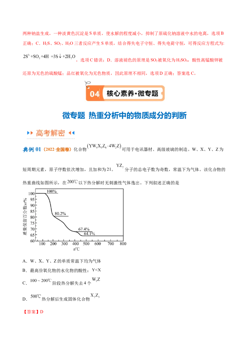 专题06非金属及其重要化合物（讲义）（解析版）_05高考化学_2024年新高考资料_2.2024二轮复习_高频考点2024年高考化学二轮复习高频考点追踪与预测（新高考专用）