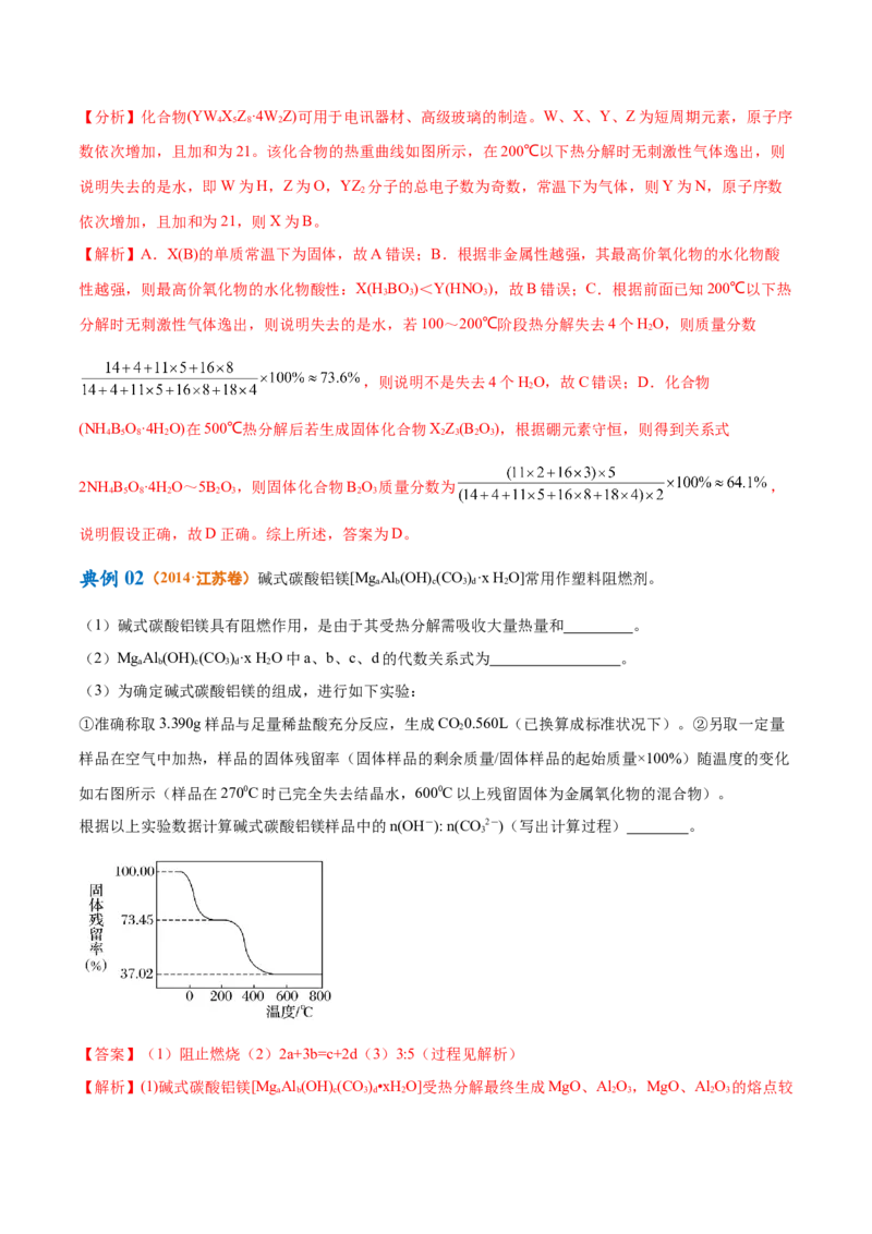 专题06非金属及其重要化合物（讲义）（解析版）_05高考化学_2024年新高考资料_2.2024二轮复习_高频考点2024年高考化学二轮复习高频考点追踪与预测（新高考专用）