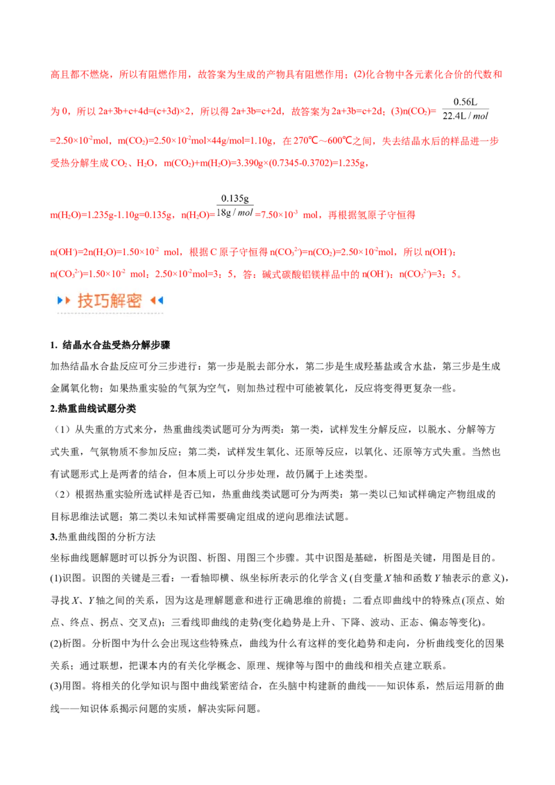 专题06非金属及其重要化合物（讲义）（解析版）_05高考化学_2024年新高考资料_2.2024二轮复习_高频考点2024年高考化学二轮复习高频考点追踪与预测（新高考专用）