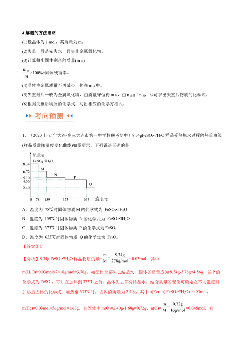 专题06非金属及其重要化合物（讲义）（解析版）_05高考化学_2024年新高考资料_2.2024二轮复习_高频考点2024年高考化学二轮复习高频考点追踪与预测（新高考专用）