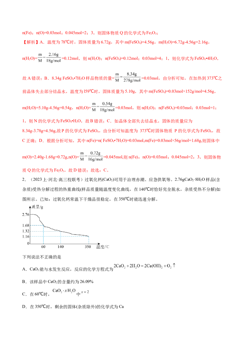 专题06非金属及其重要化合物（讲义）（解析版）_05高考化学_2024年新高考资料_2.2024二轮复习_高频考点2024年高考化学二轮复习高频考点追踪与预测（新高考专用）
