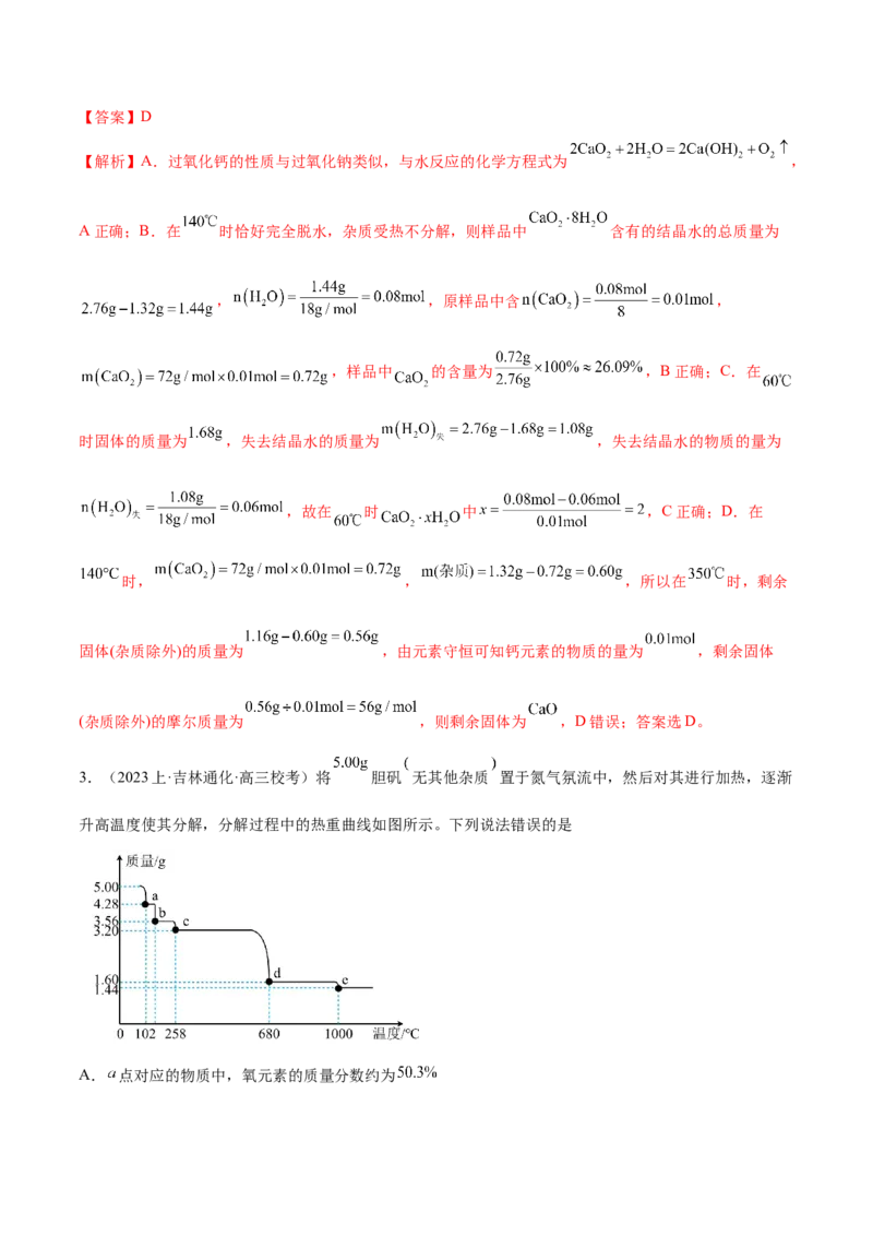 专题06非金属及其重要化合物（讲义）（解析版）_05高考化学_2024年新高考资料_2.2024二轮复习_高频考点2024年高考化学二轮复习高频考点追踪与预测（新高考专用）