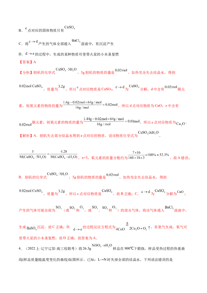 专题06非金属及其重要化合物（讲义）（解析版）_05高考化学_2024年新高考资料_2.2024二轮复习_高频考点2024年高考化学二轮复习高频考点追踪与预测（新高考专用）