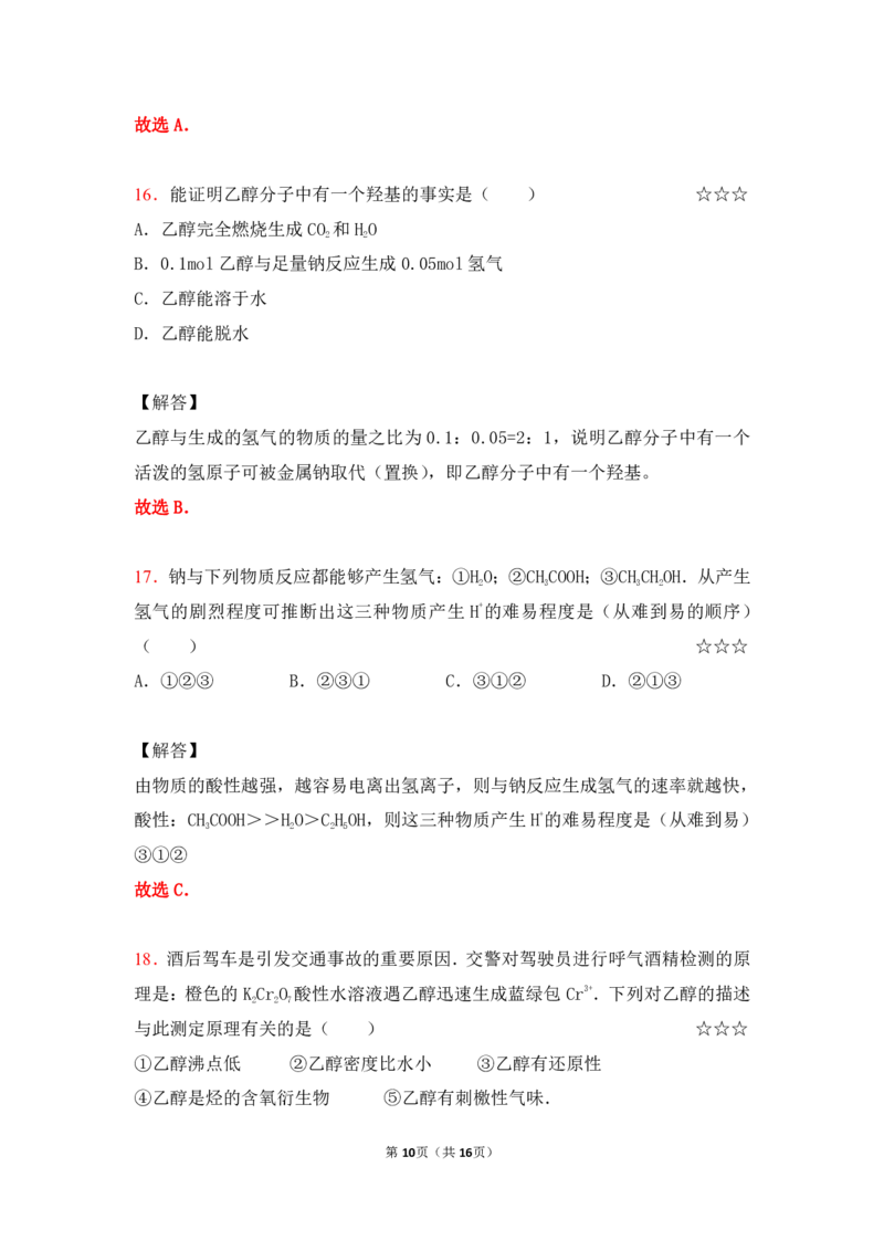 3.常见的有机化合物作业（答案+解析）_05高考化学_通用版（老高考）复习资料_2023年复习资料_专项复习_思维导图破解高中化学（全国通用）（导图+PPT课件+逐字稿）