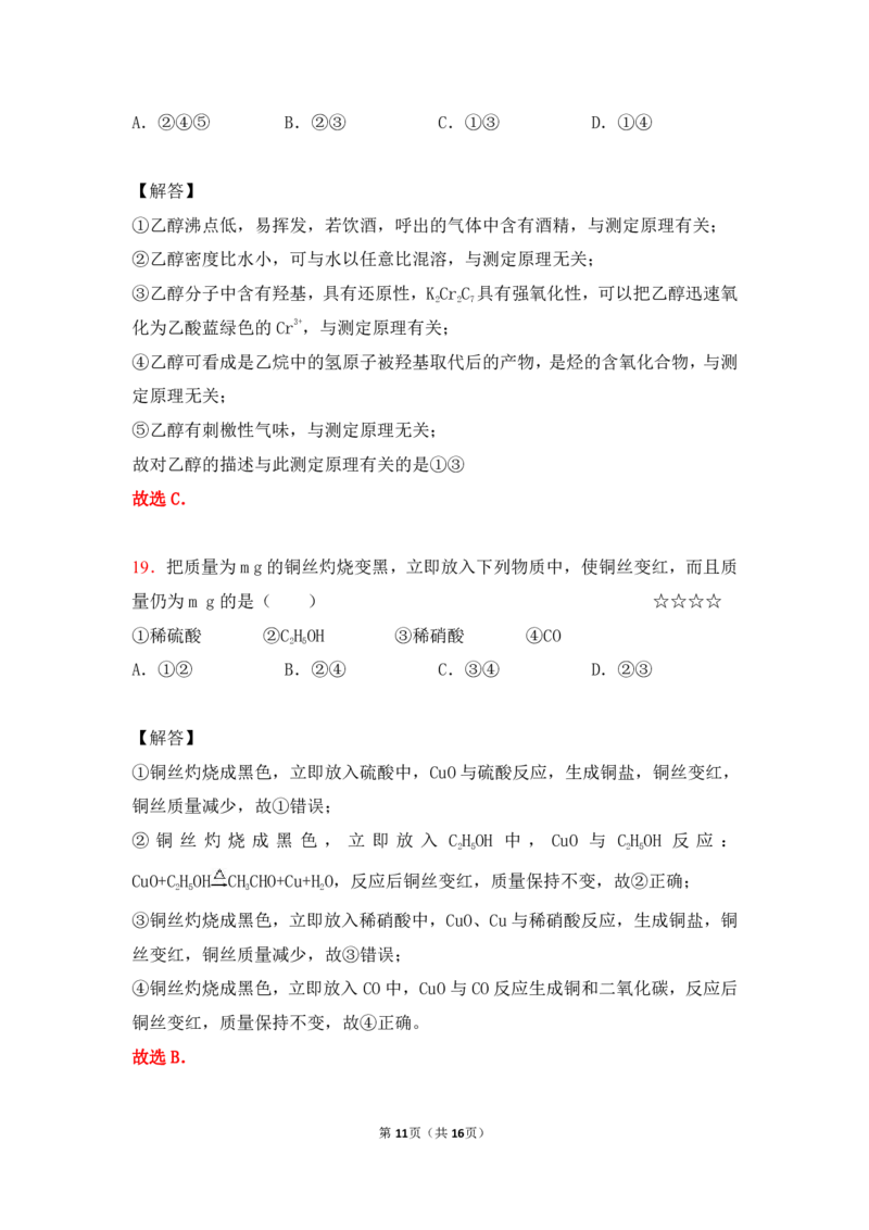 3.常见的有机化合物作业（答案+解析）_05高考化学_通用版（老高考）复习资料_2023年复习资料_专项复习_思维导图破解高中化学（全国通用）（导图+PPT课件+逐字稿）