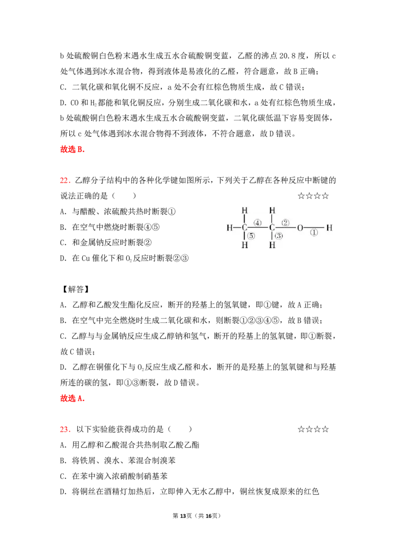 3.常见的有机化合物作业（答案+解析）_05高考化学_通用版（老高考）复习资料_2023年复习资料_专项复习_思维导图破解高中化学（全国通用）（导图+PPT课件+逐字稿）
