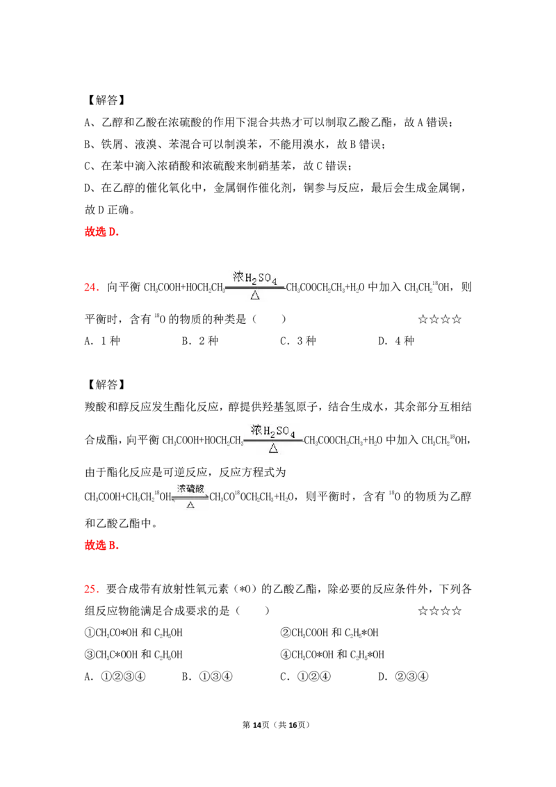 3.常见的有机化合物作业（答案+解析）_05高考化学_通用版（老高考）复习资料_2023年复习资料_专项复习_思维导图破解高中化学（全国通用）（导图+PPT课件+逐字稿）