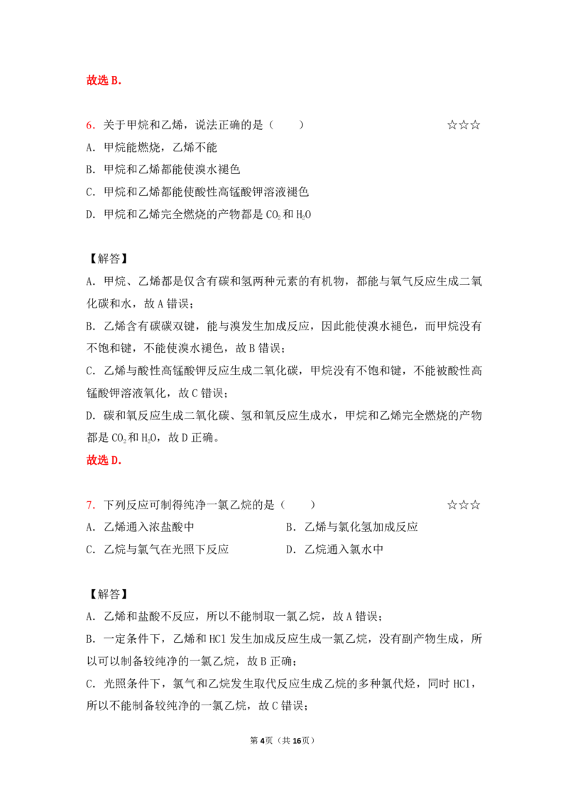 3.常见的有机化合物作业（答案+解析）_05高考化学_通用版（老高考）复习资料_2023年复习资料_专项复习_思维导图破解高中化学（全国通用）（导图+PPT课件+逐字稿）