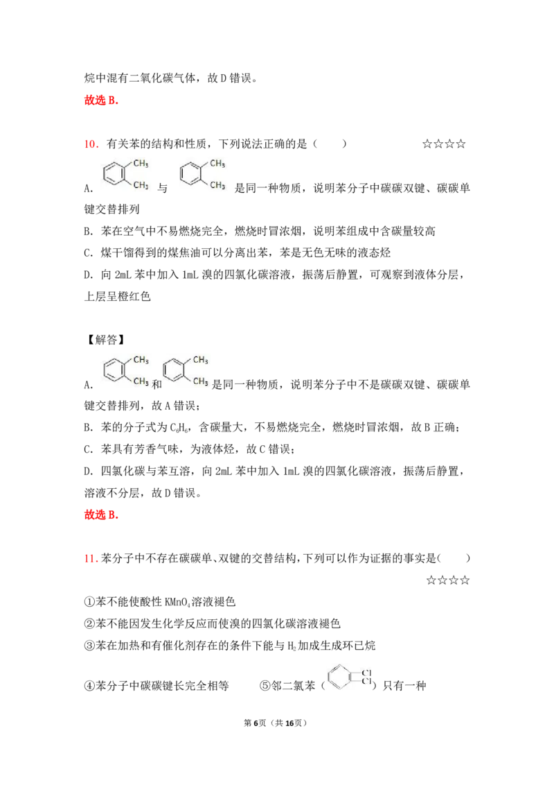 3.常见的有机化合物作业（答案+解析）_05高考化学_通用版（老高考）复习资料_2023年复习资料_专项复习_思维导图破解高中化学（全国通用）（导图+PPT课件+逐字稿）